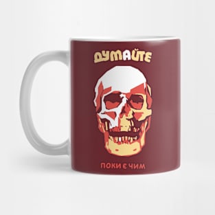 Think while you have something (Ukrainian) Mug